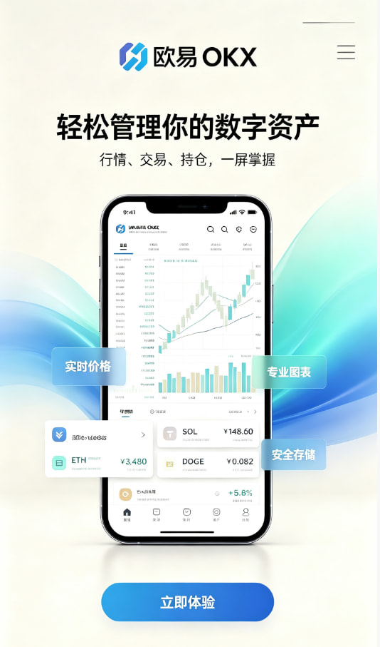 欧交易所App官网下载注册与实名认证流程图